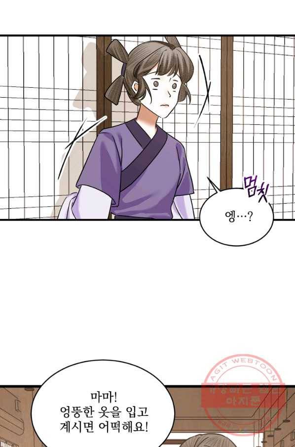 황태자의 첩 12화 19
