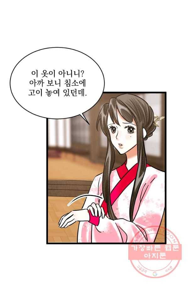 황태자의 첩 12화 21