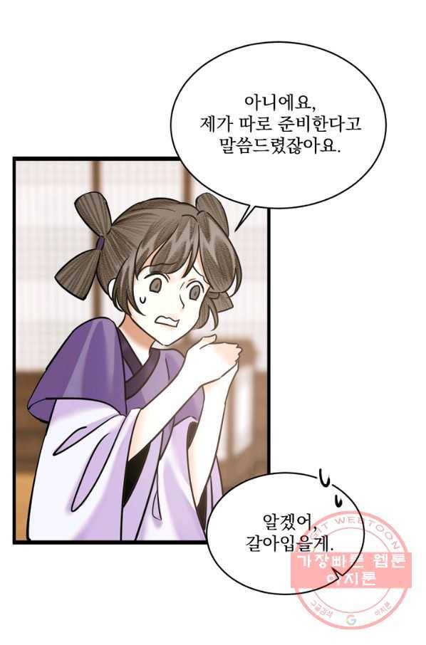 황태자의 첩 12화 22
