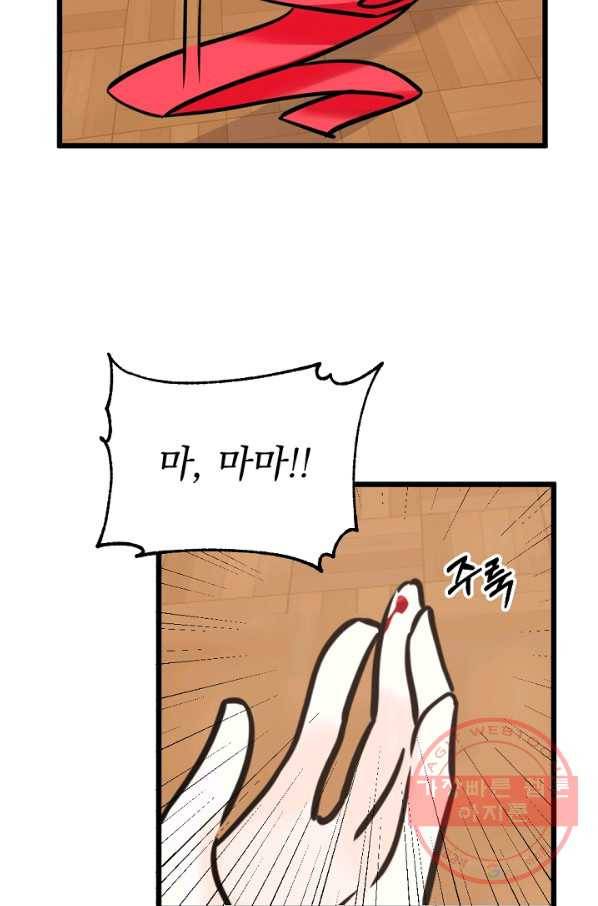 황태자의 첩 12화 25