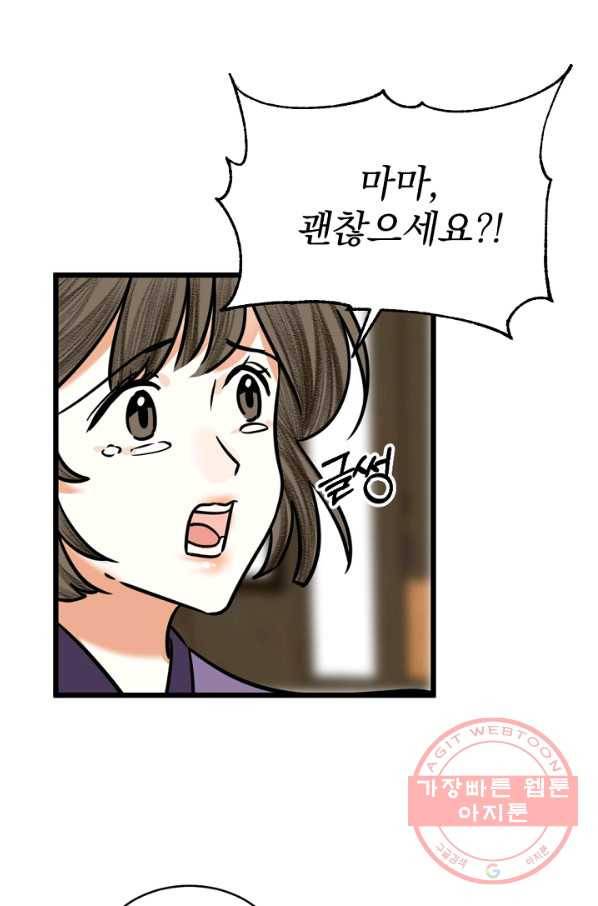 황태자의 첩 12화 27