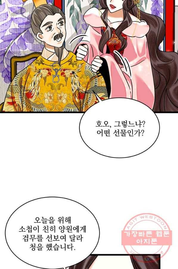 황태자의 첩 12화 35