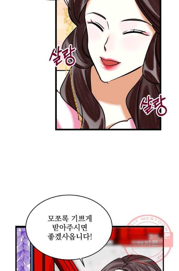 황태자의 첩 12화 36