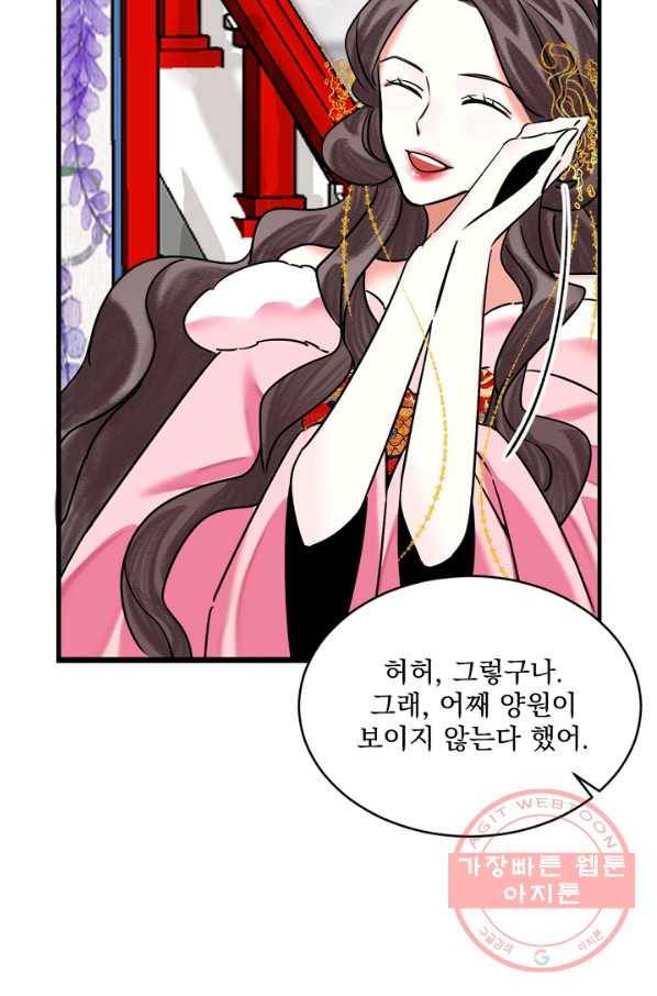 황태자의 첩 12화 37