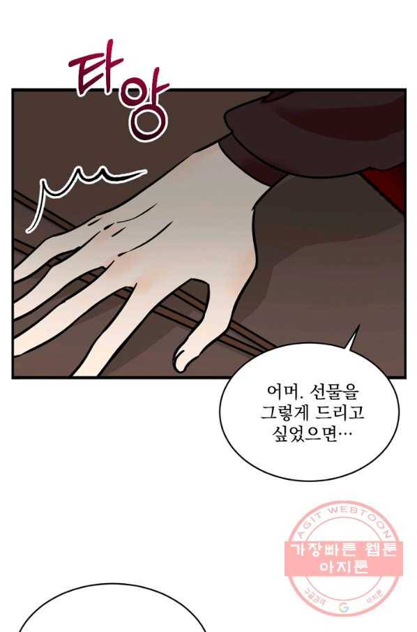 황태자의 첩 12화 38