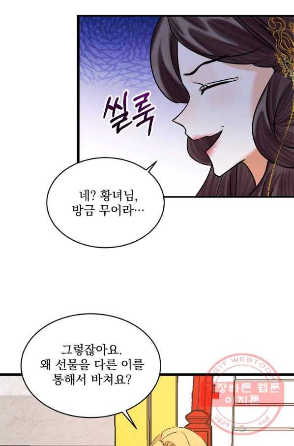 황태자의 첩 12화 40