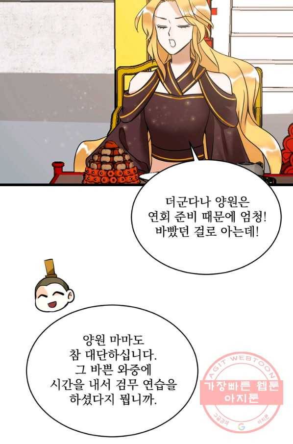 황태자의 첩 12화 41