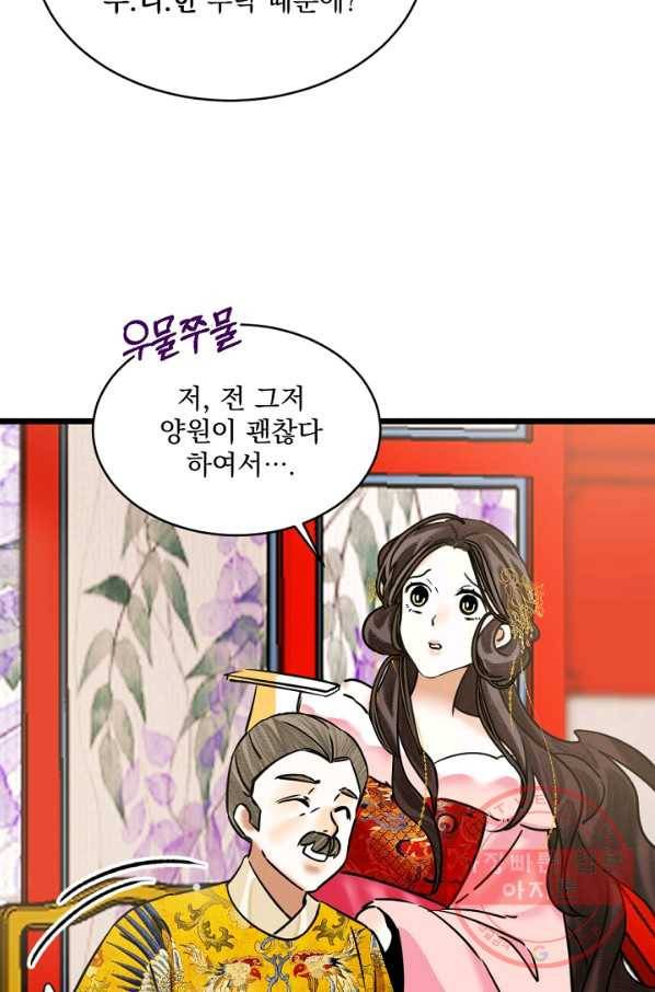 황태자의 첩 12화 43