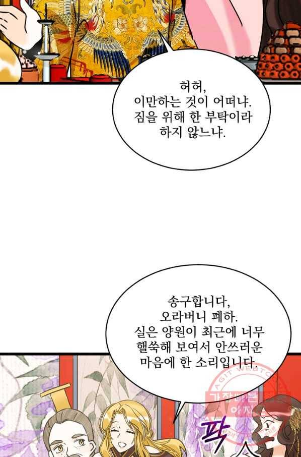 황태자의 첩 12화 44
