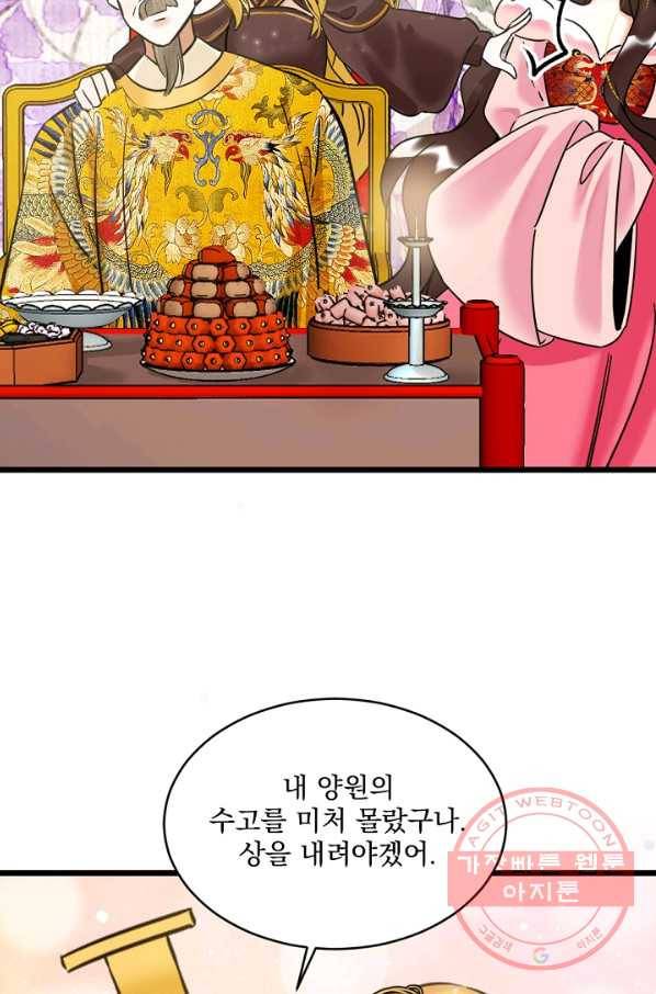 황태자의 첩 12화 45