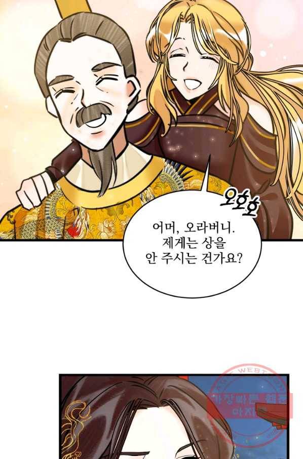 황태자의 첩 12화 46