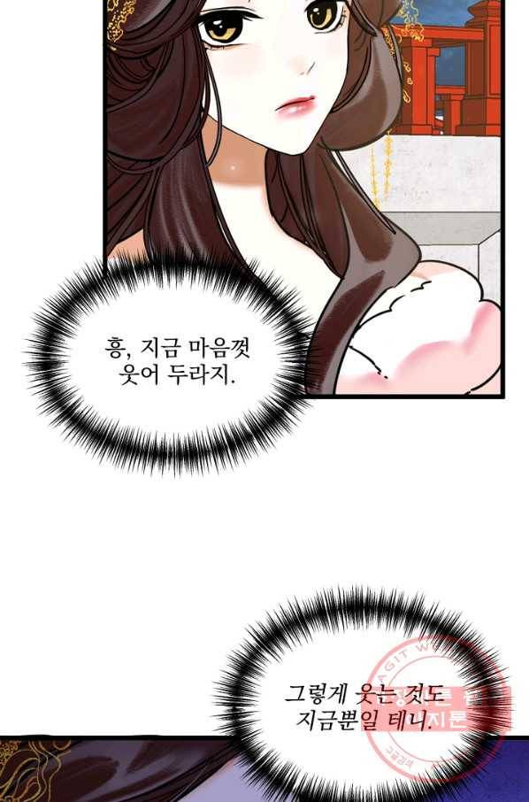황태자의 첩 12화 47