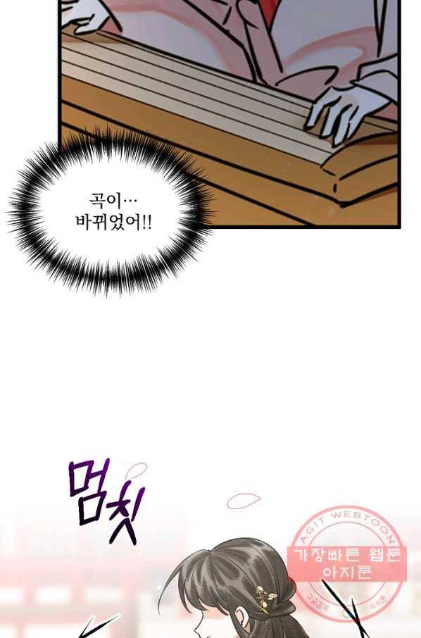황태자의 첩 12화 64