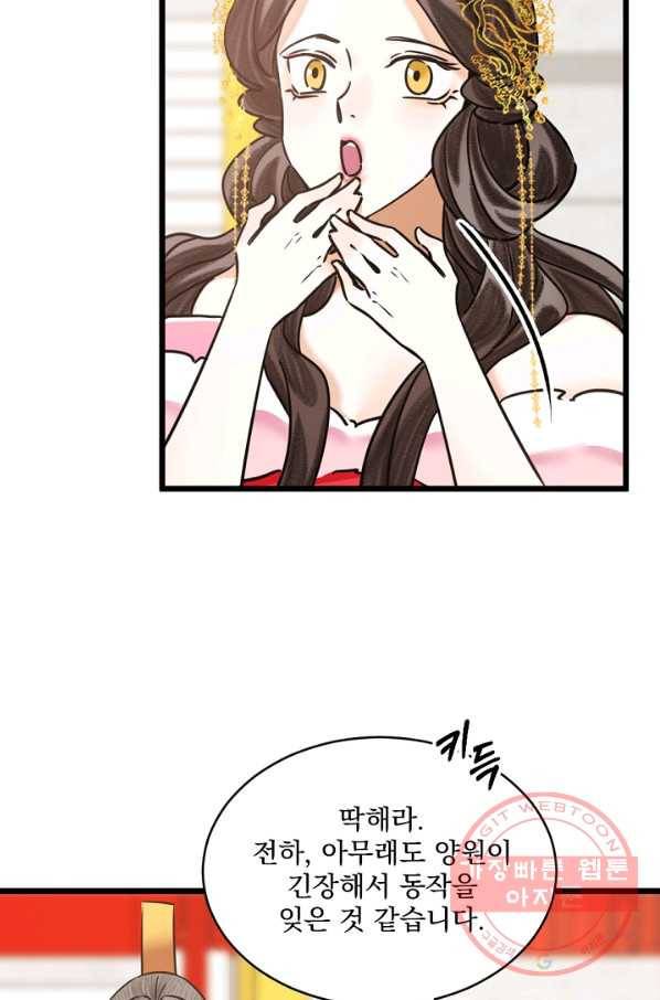 황태자의 첩 12화 66