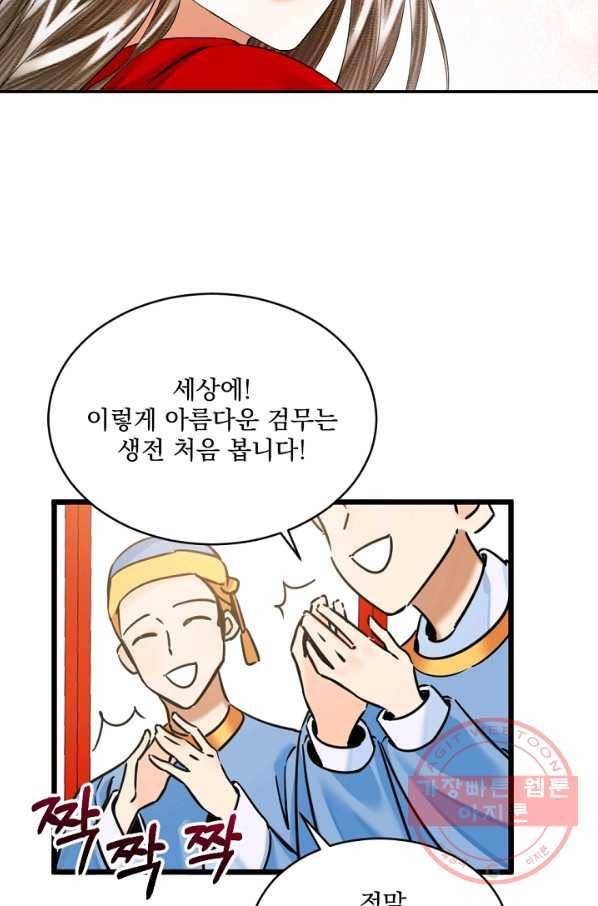 황태자의 첩 12화 73
