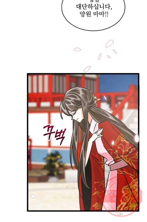 황태자의 첩 12화 74