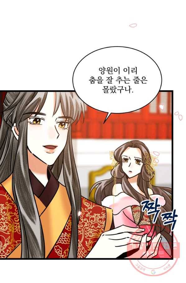 황태자의 첩 12화 75