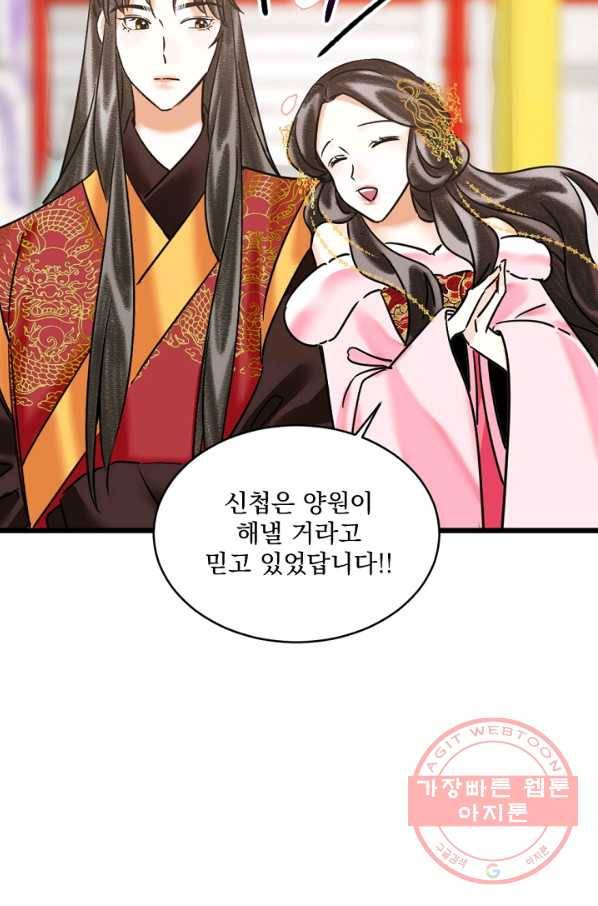 황태자의 첩 12화 78