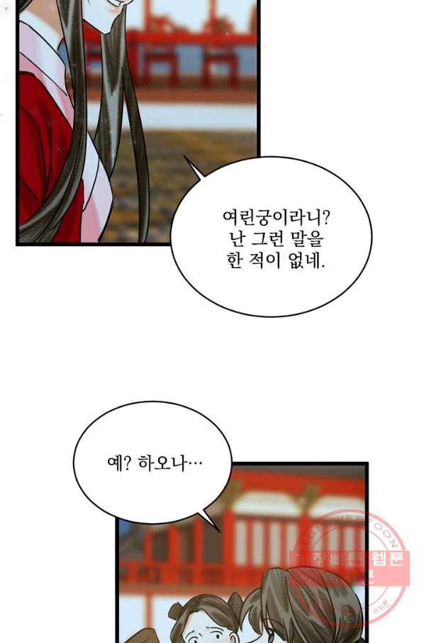 황태자의 첩 12화 86