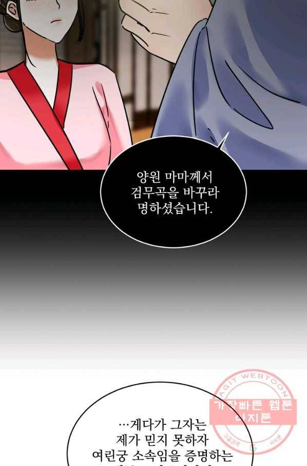 황태자의 첩 12화 88