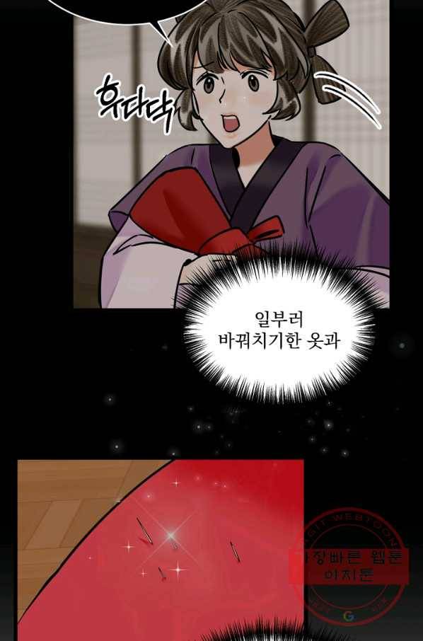황태자의 첩 12화 91