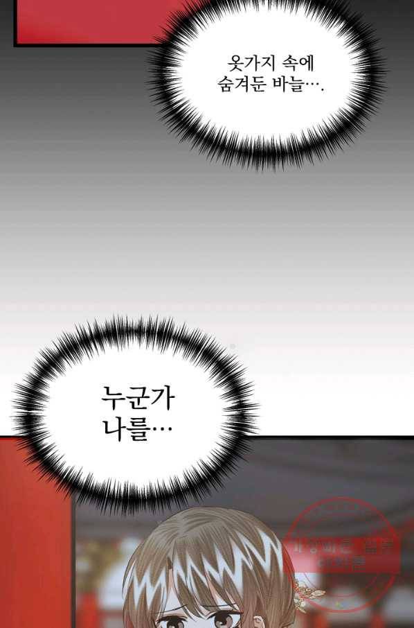 황태자의 첩 12화 92