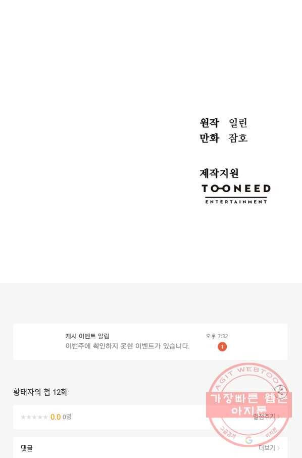 황태자의 첩 12화 94