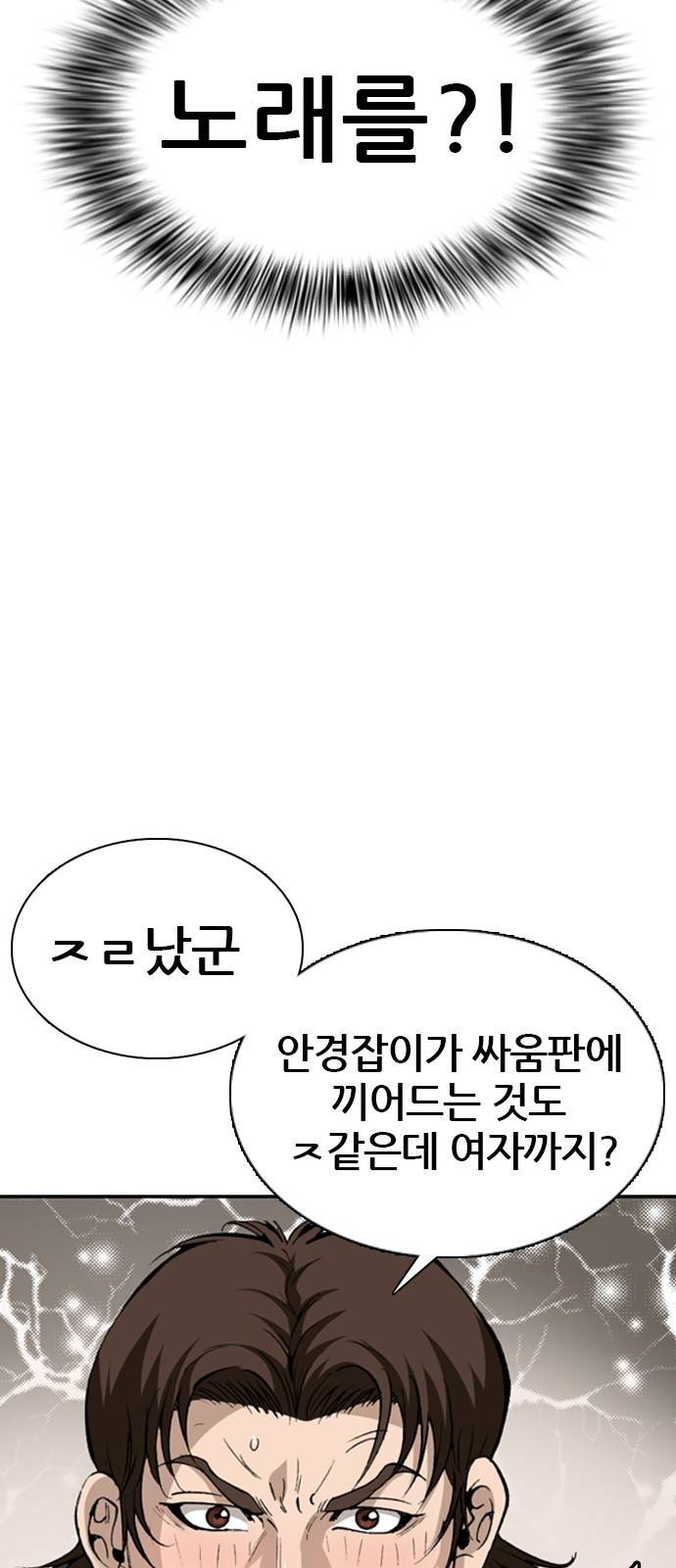 쇼미더럭키짱! 88화 전사독! 마지막 화 준비해! 8