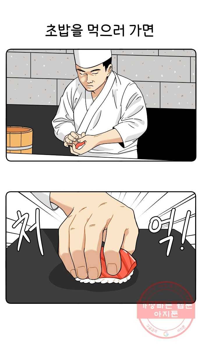 먹는 인생 37화 유부초밥 1
