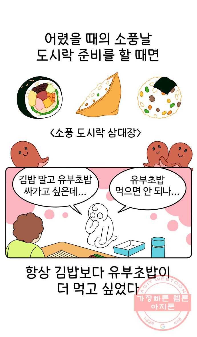 먹는 인생 37화 유부초밥 7