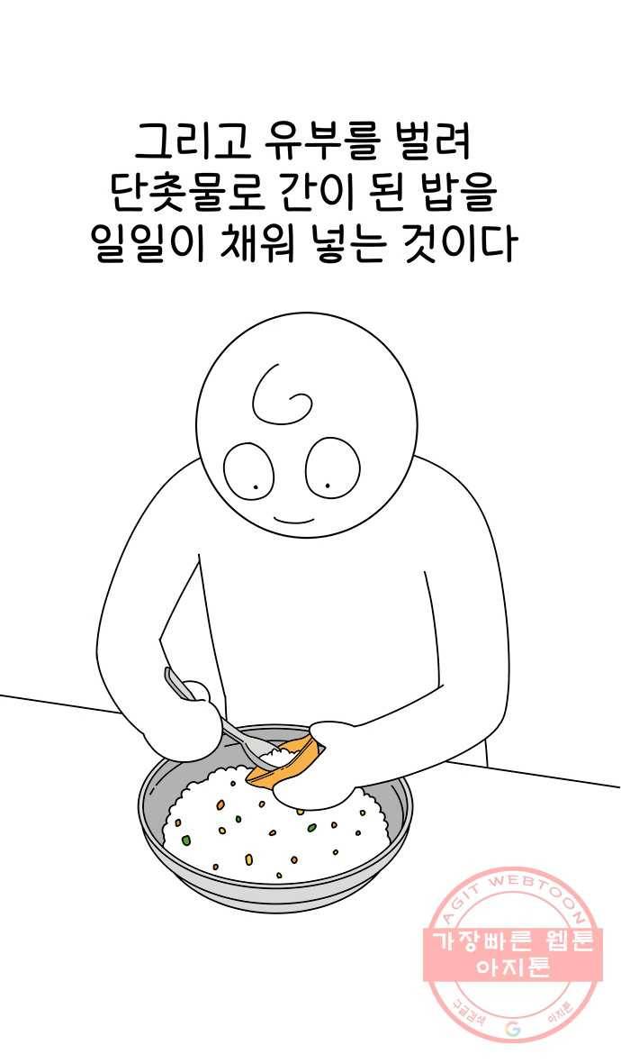 먹는 인생 37화 유부초밥 10