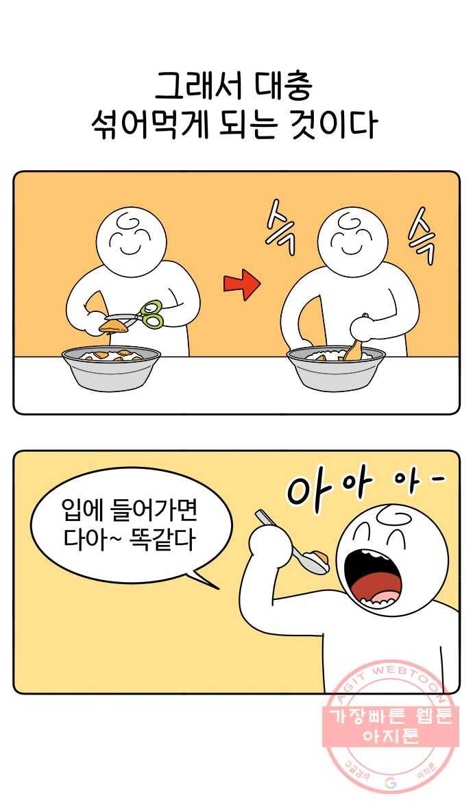 먹는 인생 37화 유부초밥 12