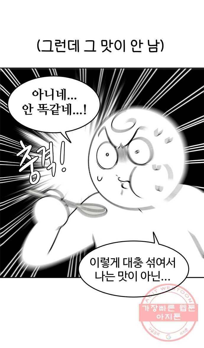 먹는 인생 37화 유부초밥 13
