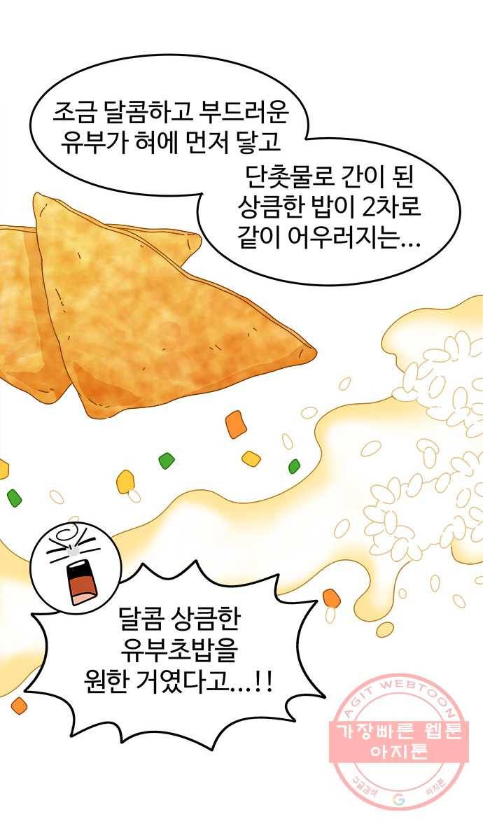 먹는 인생 37화 유부초밥 14