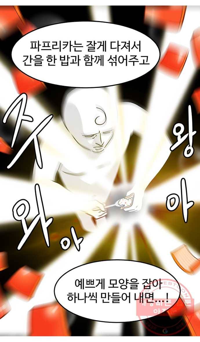 먹는 인생 37화 유부초밥 16