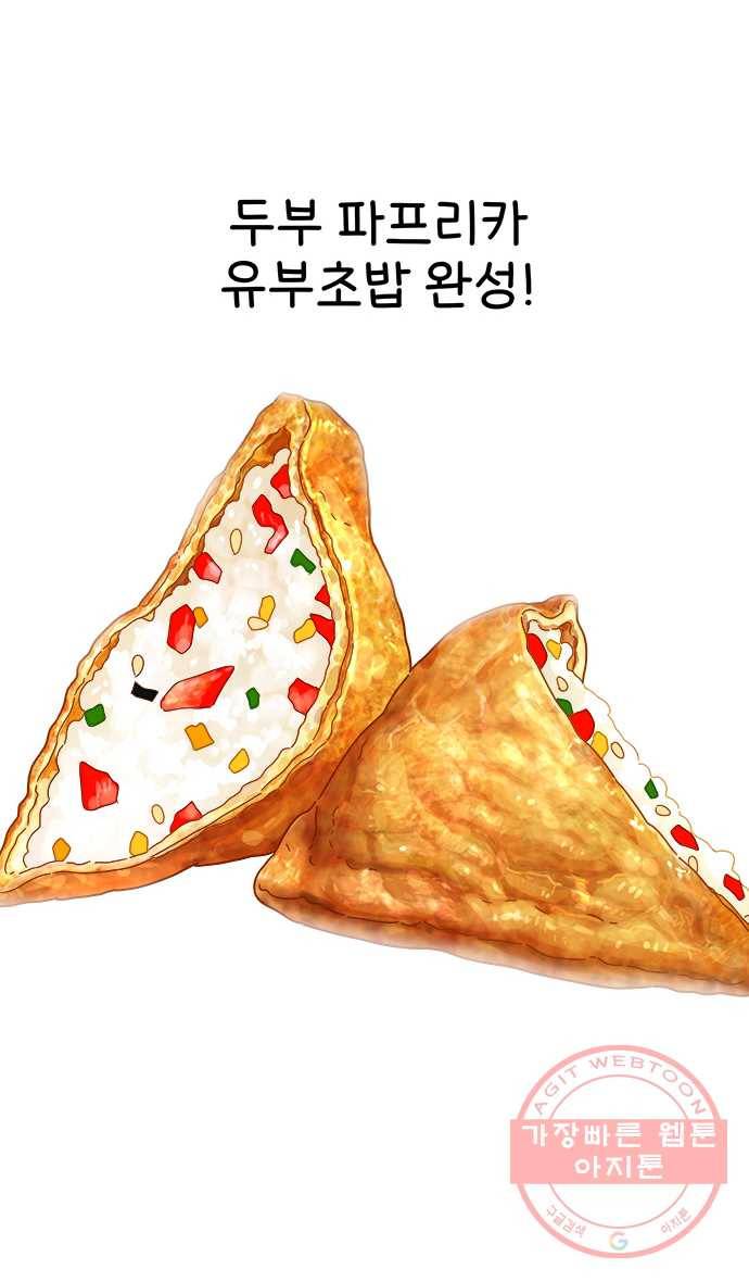 먹는 인생 37화 유부초밥 17