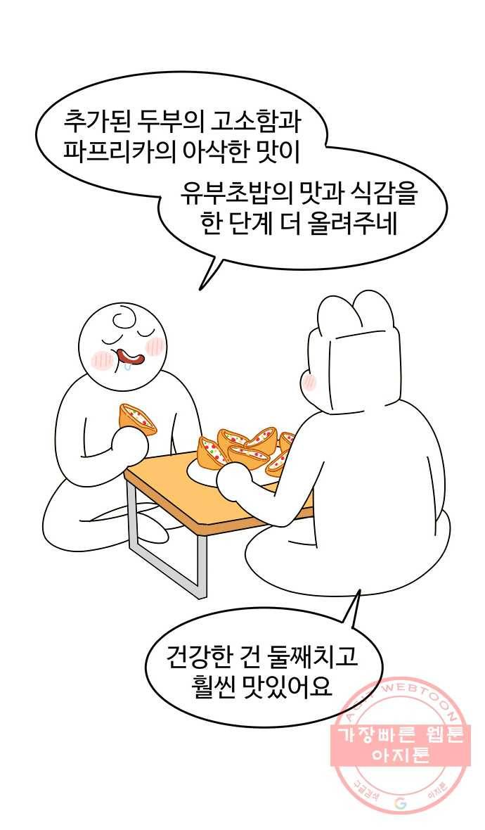 먹는 인생 37화 유부초밥 18
