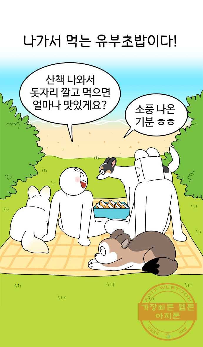 먹는 인생 37화 유부초밥 21