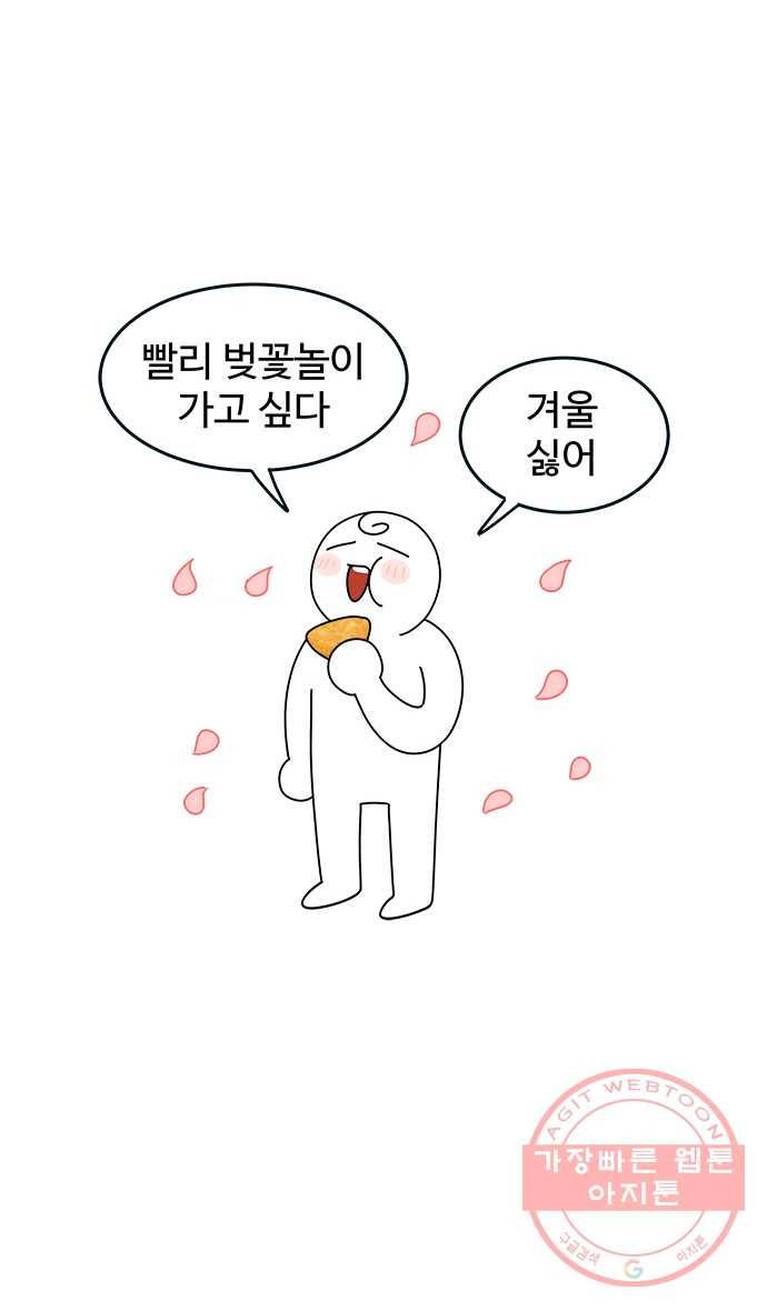 먹는 인생 37화 유부초밥 22