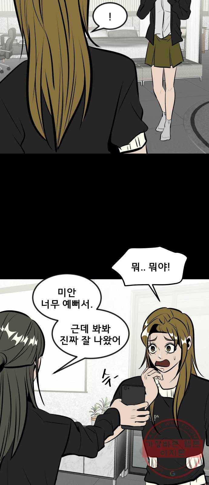 베스트 프렌드 7화. 더 가까이 48