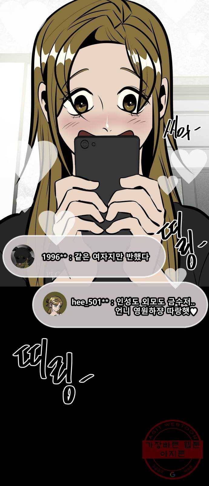 베스트 프렌드 7화. 더 가까이 53