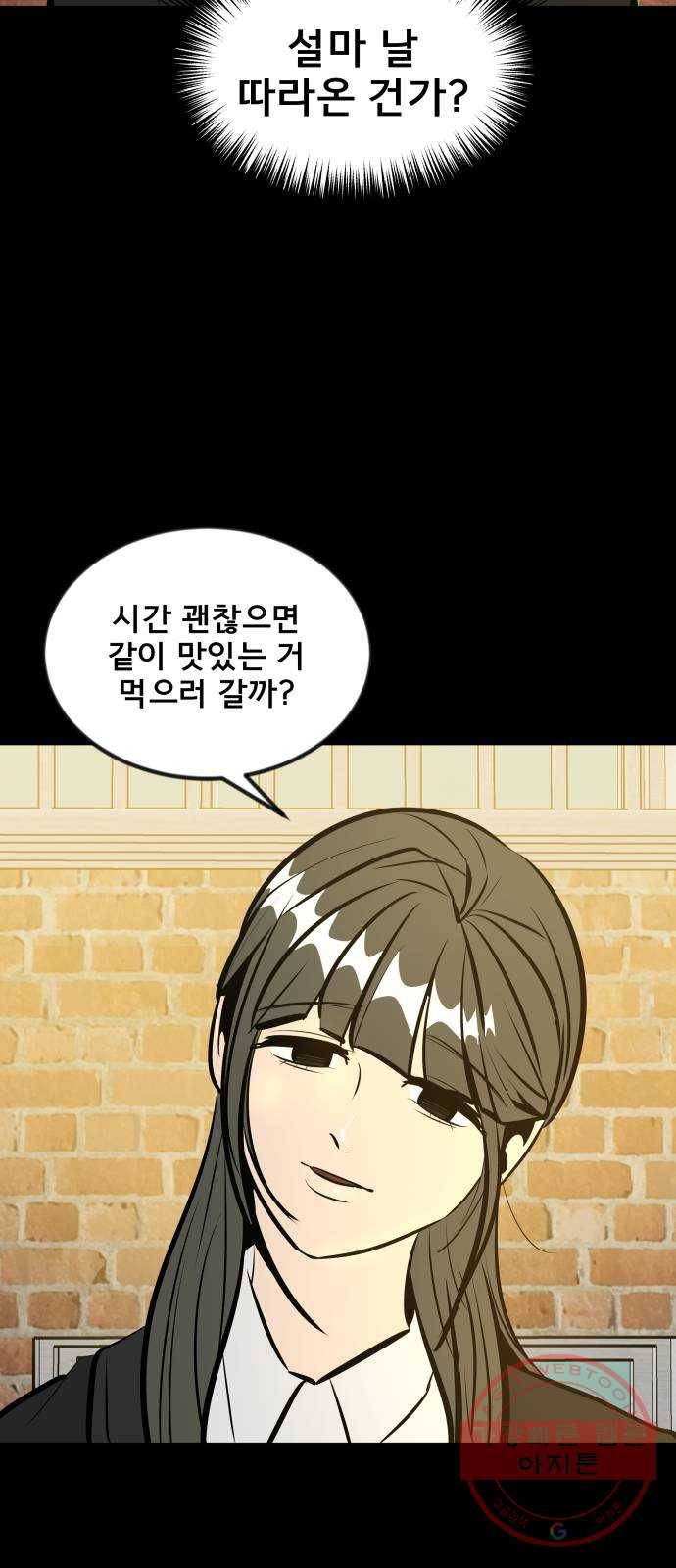 베스트 프렌드 7화. 더 가까이 70