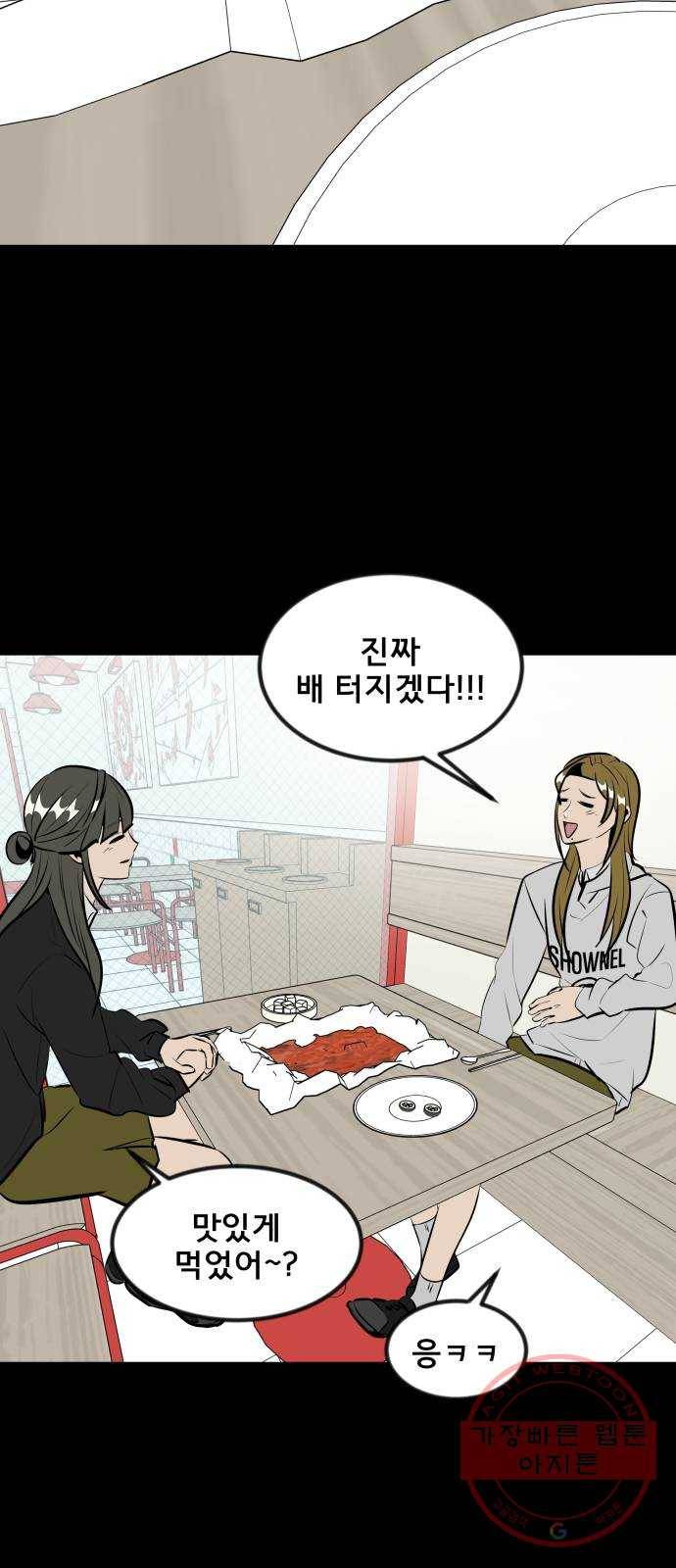 베스트 프렌드 7화. 더 가까이 74