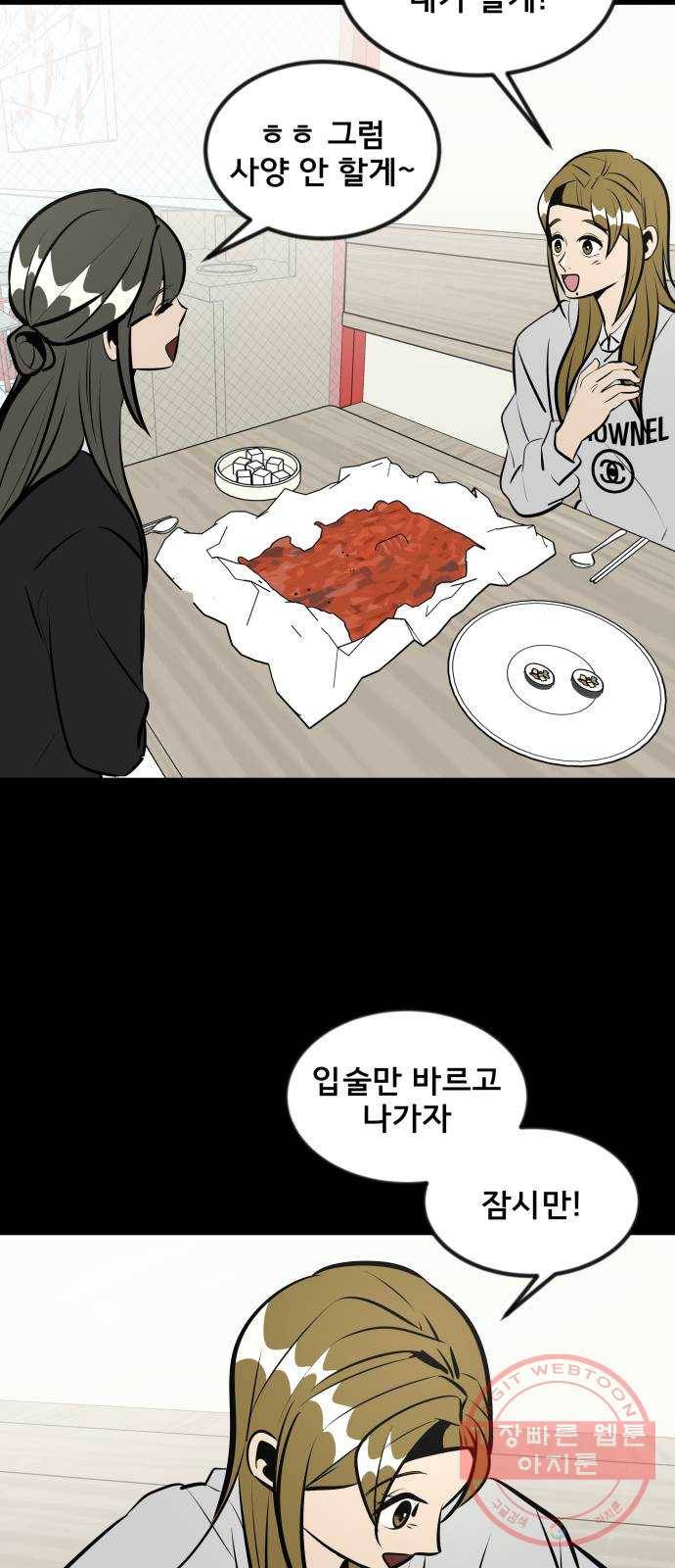 베스트 프렌드 7화. 더 가까이 76