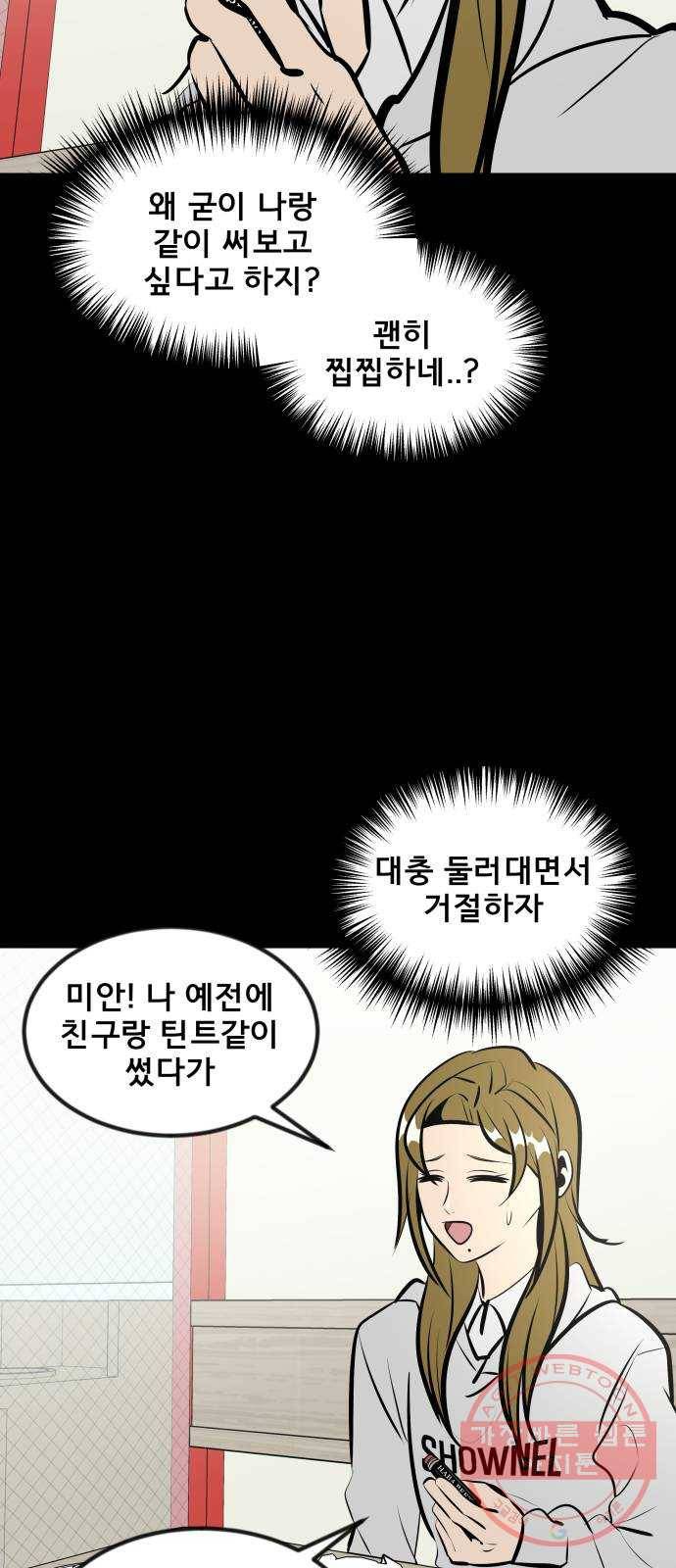 베스트 프렌드 7화. 더 가까이 85