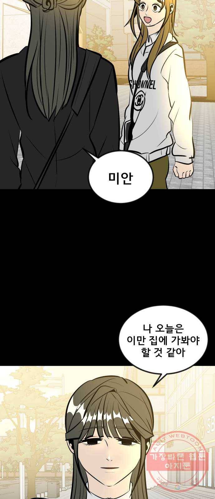 베스트 프렌드 7화. 더 가까이 90