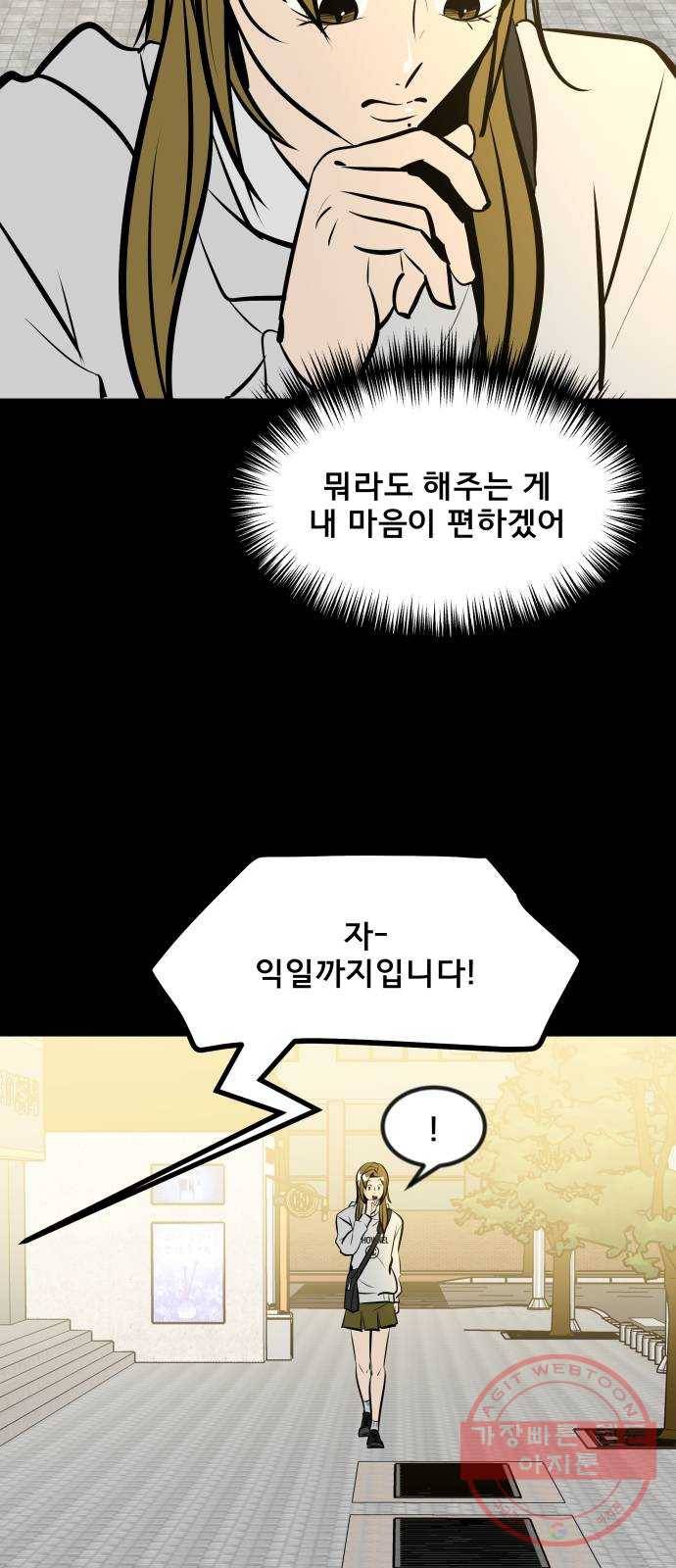 베스트 프렌드 7화. 더 가까이 95