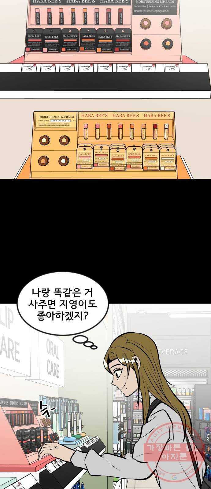 베스트 프렌드 7화. 더 가까이 99