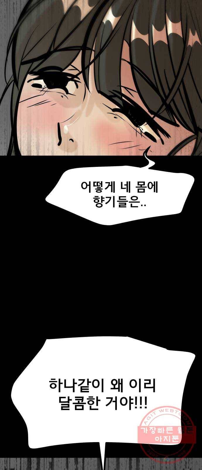 베스트 프렌드 7화. 더 가까이 114