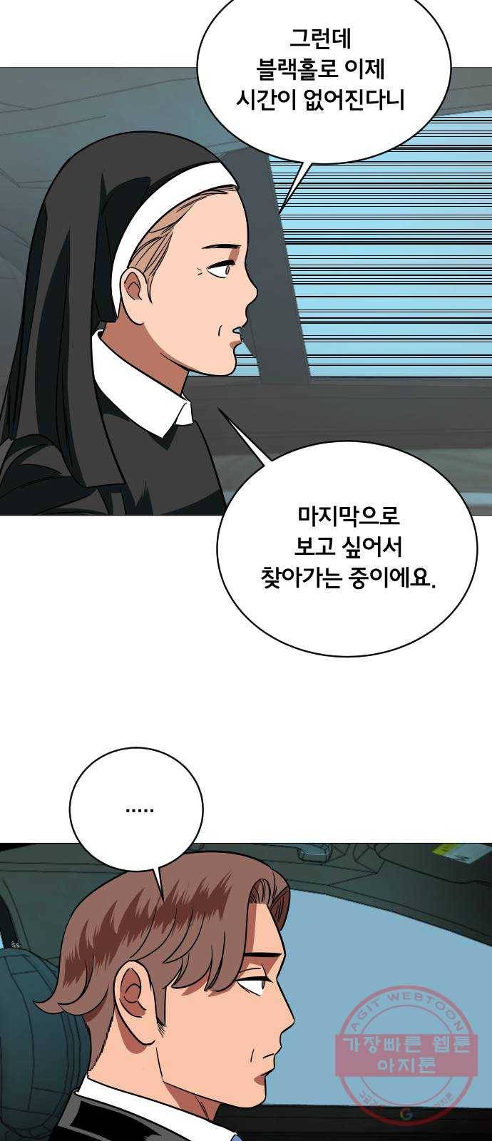 블랙홀과 3만원 37화 10